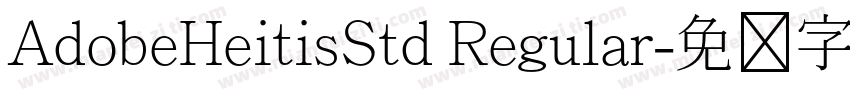 AdobeHeitisStd Regular字体转换